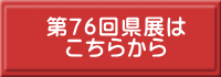76񌧓W 炩